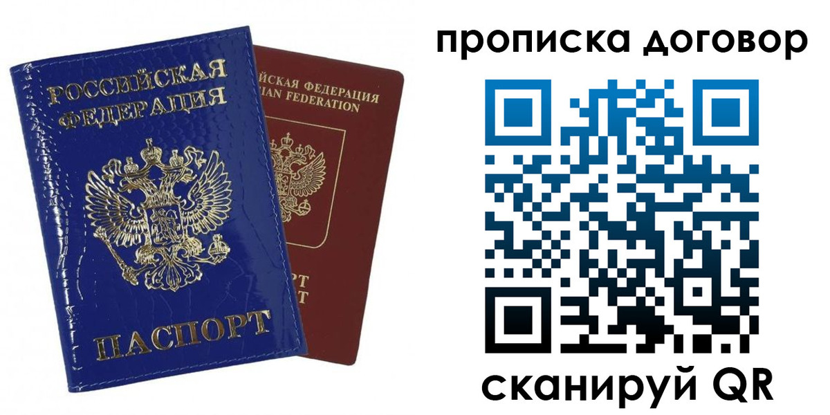 прописка в Старой Купавне