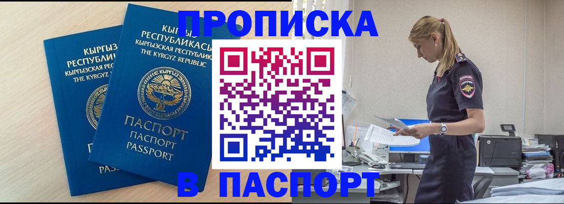 прописка для кредита в Старой Купавне