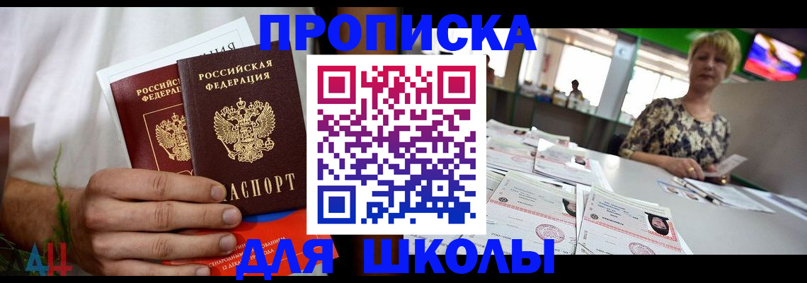 временная прописка в Старой Купавне